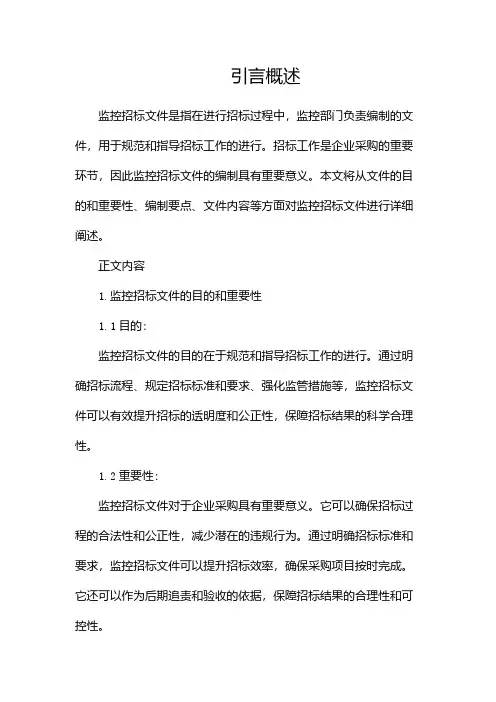 监控招标文件