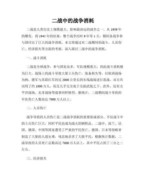 二战中的战争消耗