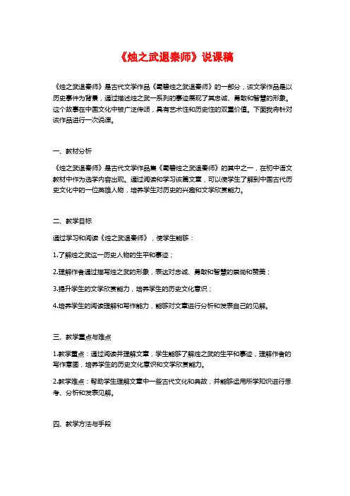 《烛之武退秦师》说课稿