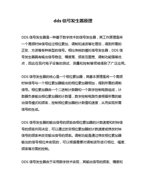 dds信号发生器原理