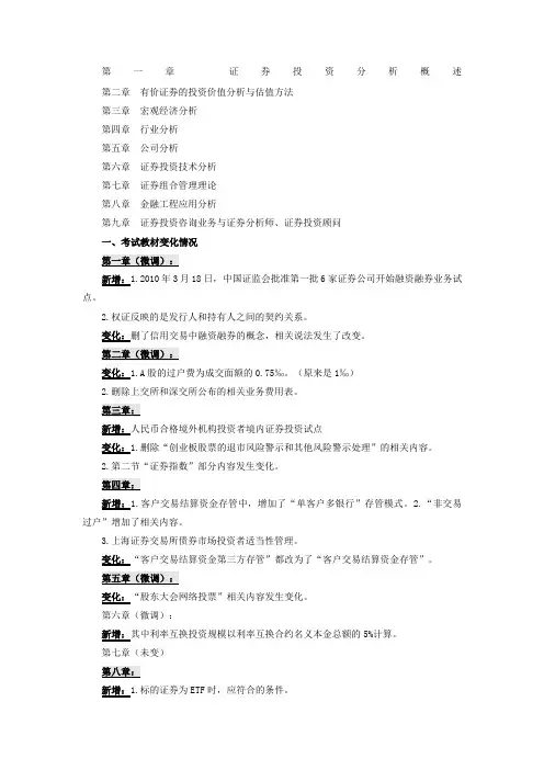 证券从业笔记证券交易考前知识点串讲讲义