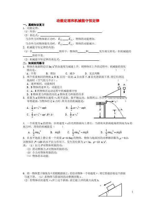 北京市房山区房山中学高二物理 寒假作业 动能定理和机