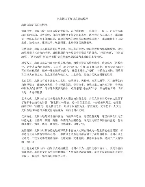 次北固山下知识点总结梳理