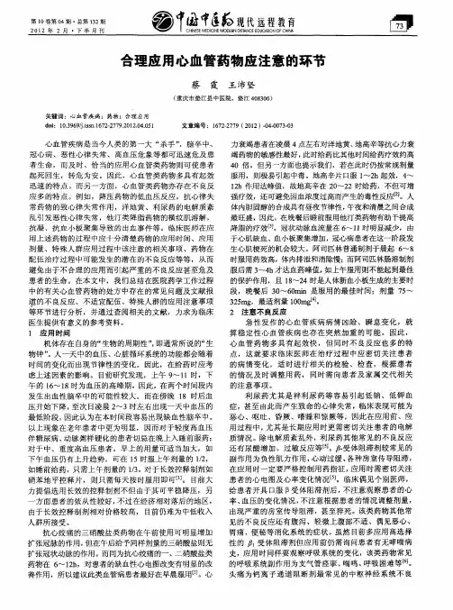 合理应用心血管药物应注意的环节