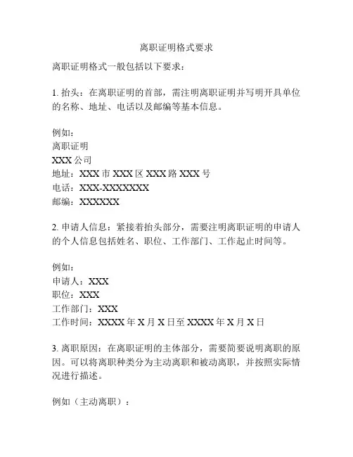 离职证明格式要求
