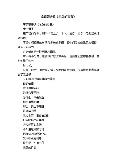 席慕蓉诗歌《无怨的青春》