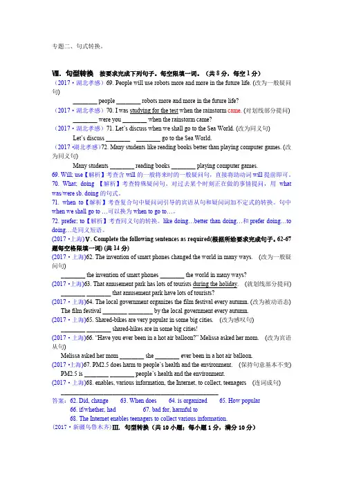 2017中考英语句型转换-专题一、句型转换