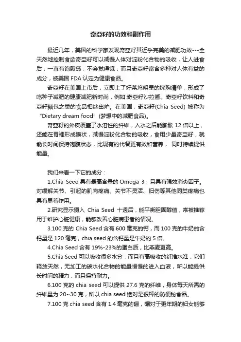 奇亞籽的功效和副作用