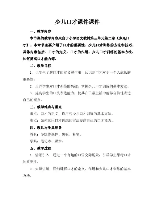 少儿口才课件课件