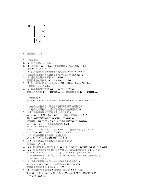 挠度换算 L-1 计算结果