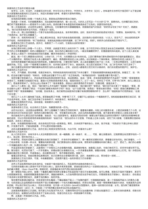 我喜欢的工艺品作文精选15篇