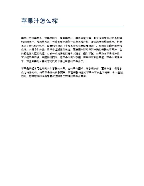 苹果汁怎么榨