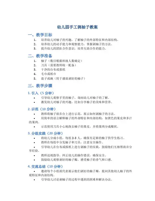 幼儿园手工剥柚子教案