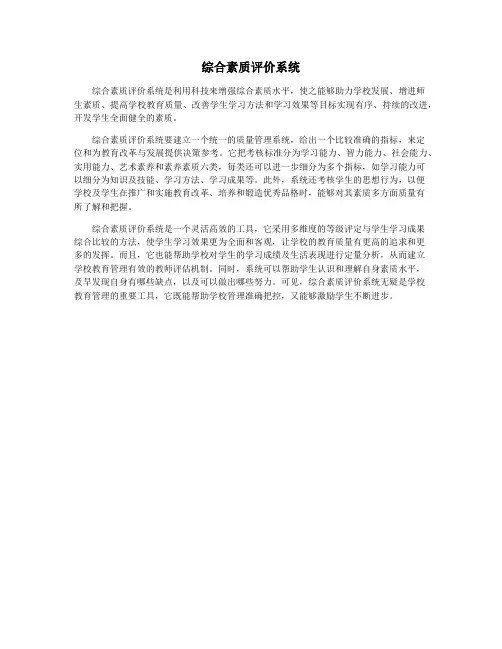 综合素质评价系统