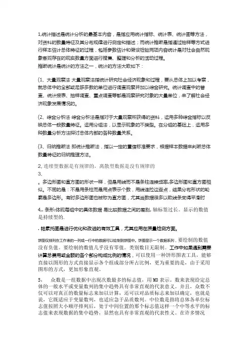 商务统计学