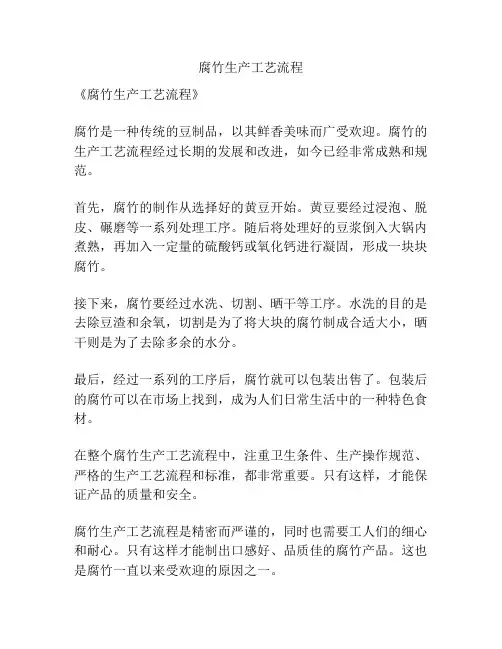 腐竹生产工艺流程