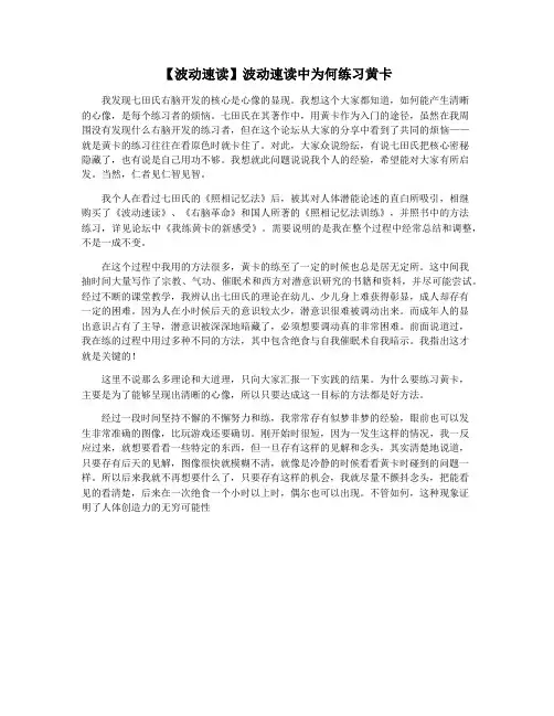 【波动速读】波动速读中为何练习黄卡