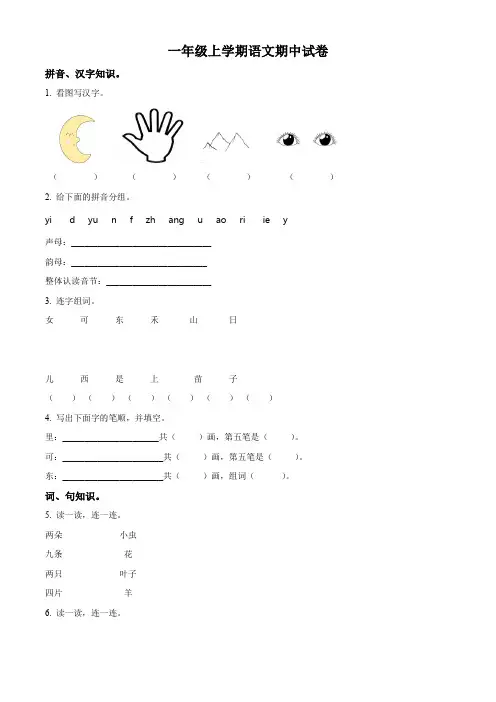 部编版语文一年级上册《期中考试卷》含答案
