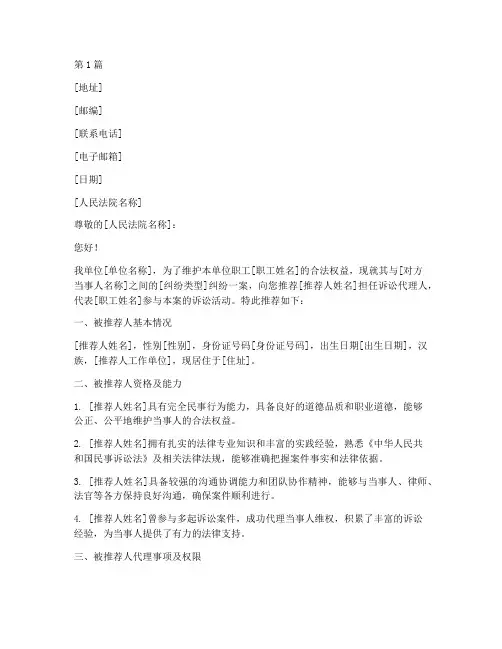 诉讼代理人推荐信盖章(3篇)