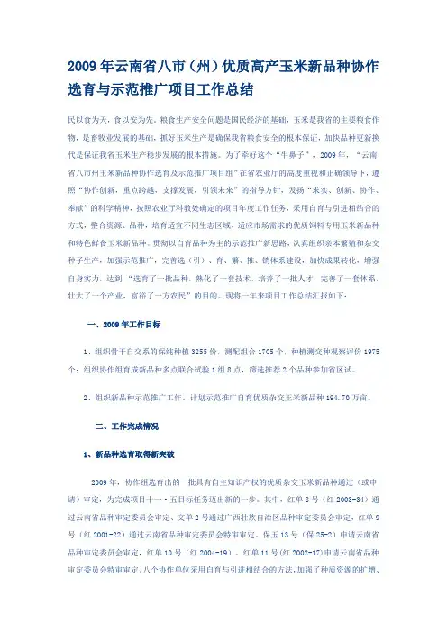 选育与示范推广项目工作总结