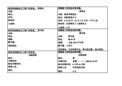PETS二级口语二级考题