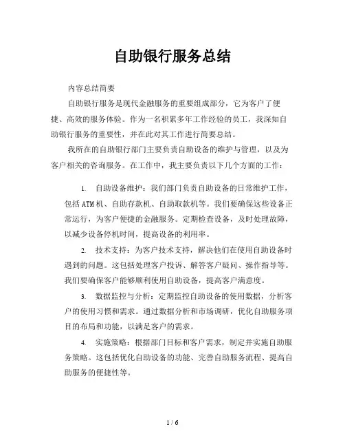 自助银行服务总结
