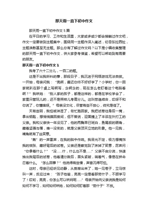 那天雨一直下初中作文