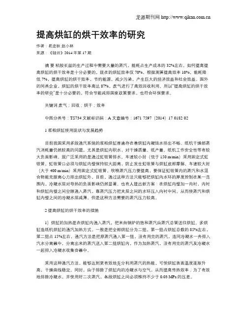 提高烘缸的烘干效率的研究