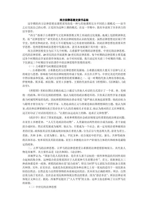 西方法律思想史读书总结