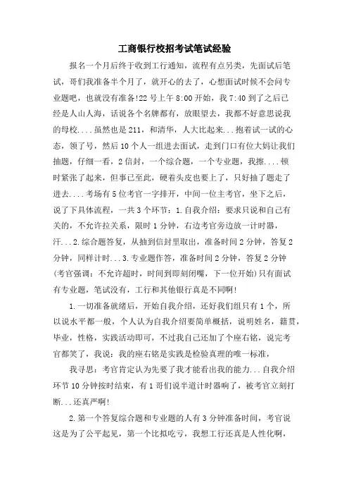 工商银行校招考试笔试经验.doc