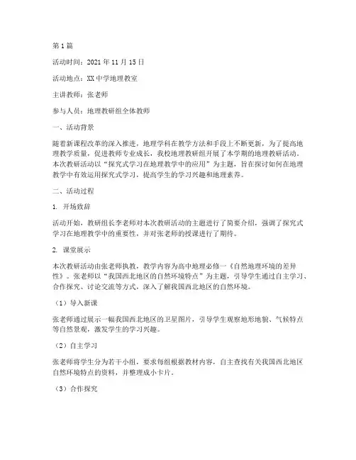 地理教研活动听课记录(3篇)