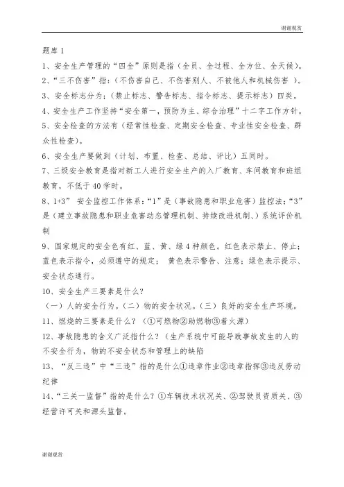 安全生产管理的四全原则是指全员全过程全方位全天候.doc
