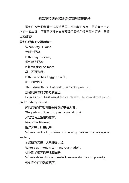 泰戈尔经典英文短诗欣赏阅读带翻译