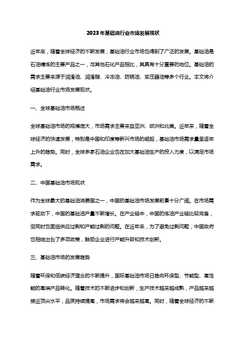2023年基础油行业市场发展现状