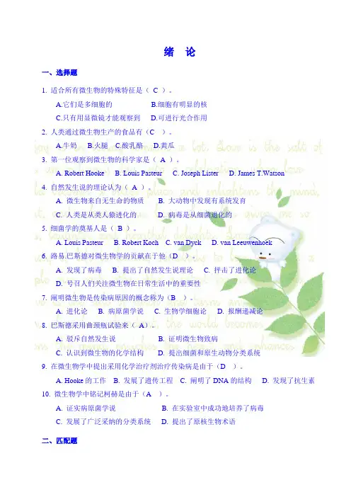 微生物选择、填空及判断题及答案分析