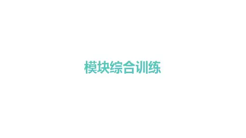 人教A版高中同步学案数学选择性必修第三册精品习题课件 模块综合训练