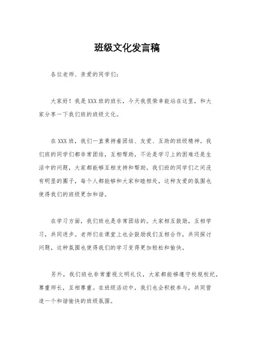 班级文化发言稿
