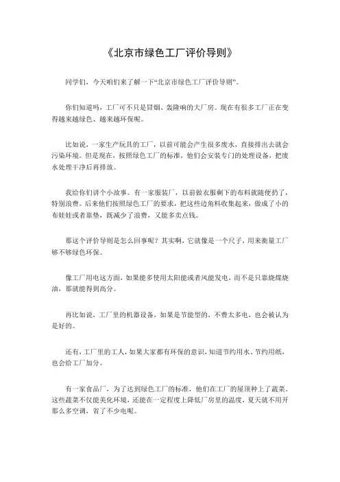 北京市绿色工厂评价导则