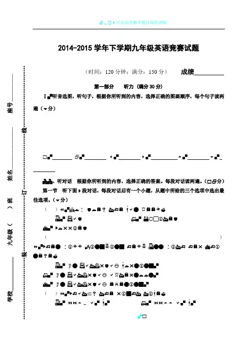2015年下学期九年级英语竞赛试卷(含答案)