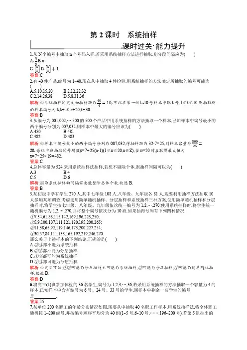 新版高中数学北师大版必修3习题第一章统计1.2.2.2含解析