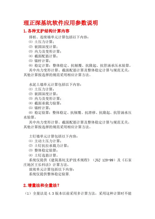 理正深基坑软件应用参数说明