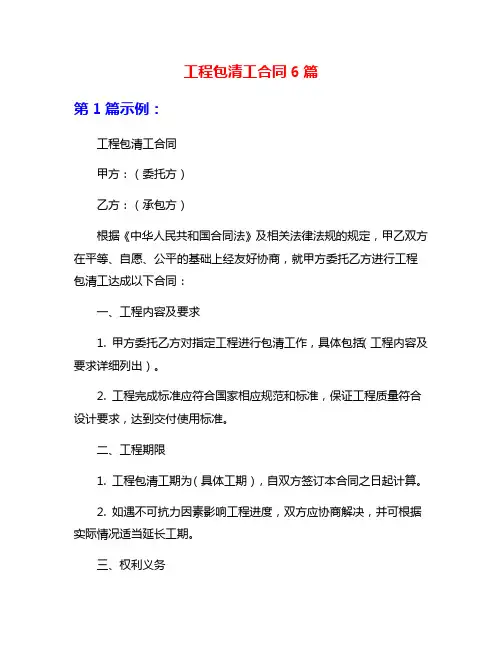 工程包清工合同6篇