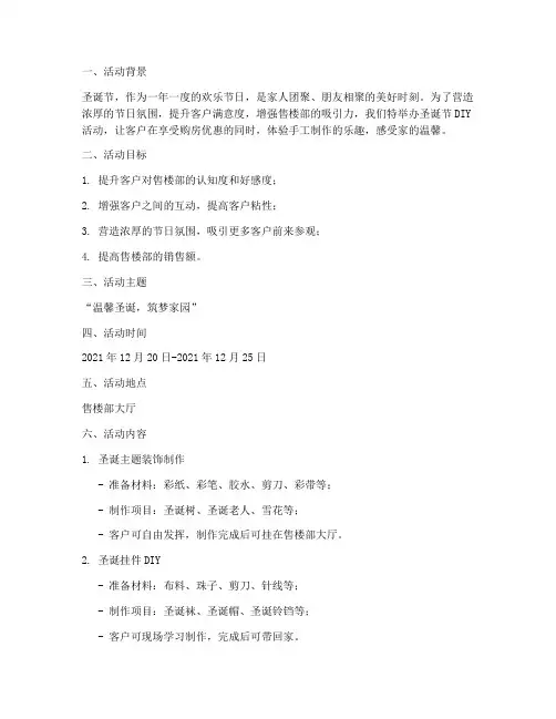 圣诞节售楼部diy活动方案