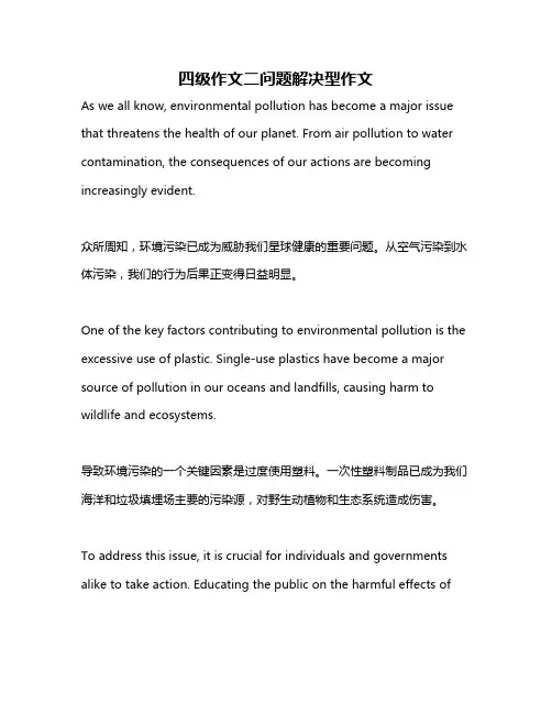 四级作文二问题解决型作文