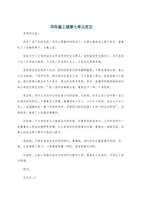 四年级上册第七单元范文