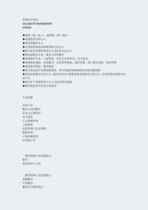 成都理工大学-管科
