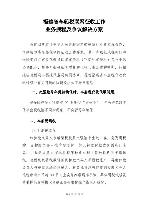 (第一版)车船税联网征收系统业务规程及争议解决方案(征求意见稿20151013)