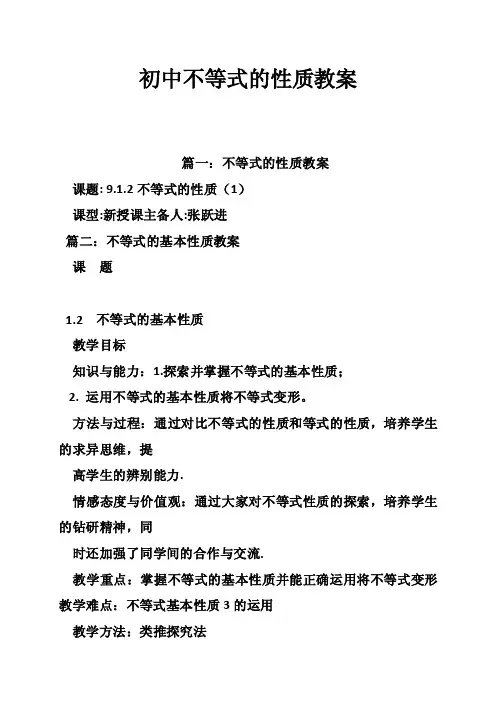 初中不等式的性质教案