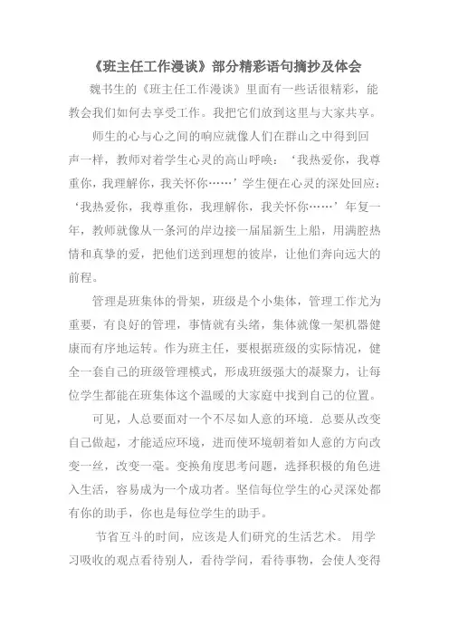 《班主任工作漫谈》部分精彩语句摘抄及体会
