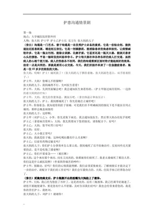 护患沟通情景剧(1)